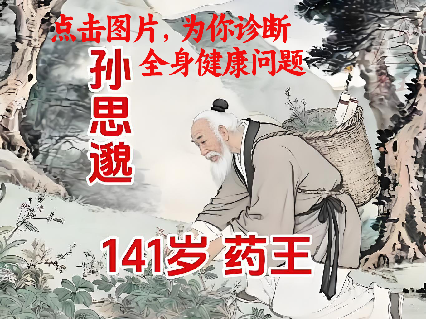 药神望诊