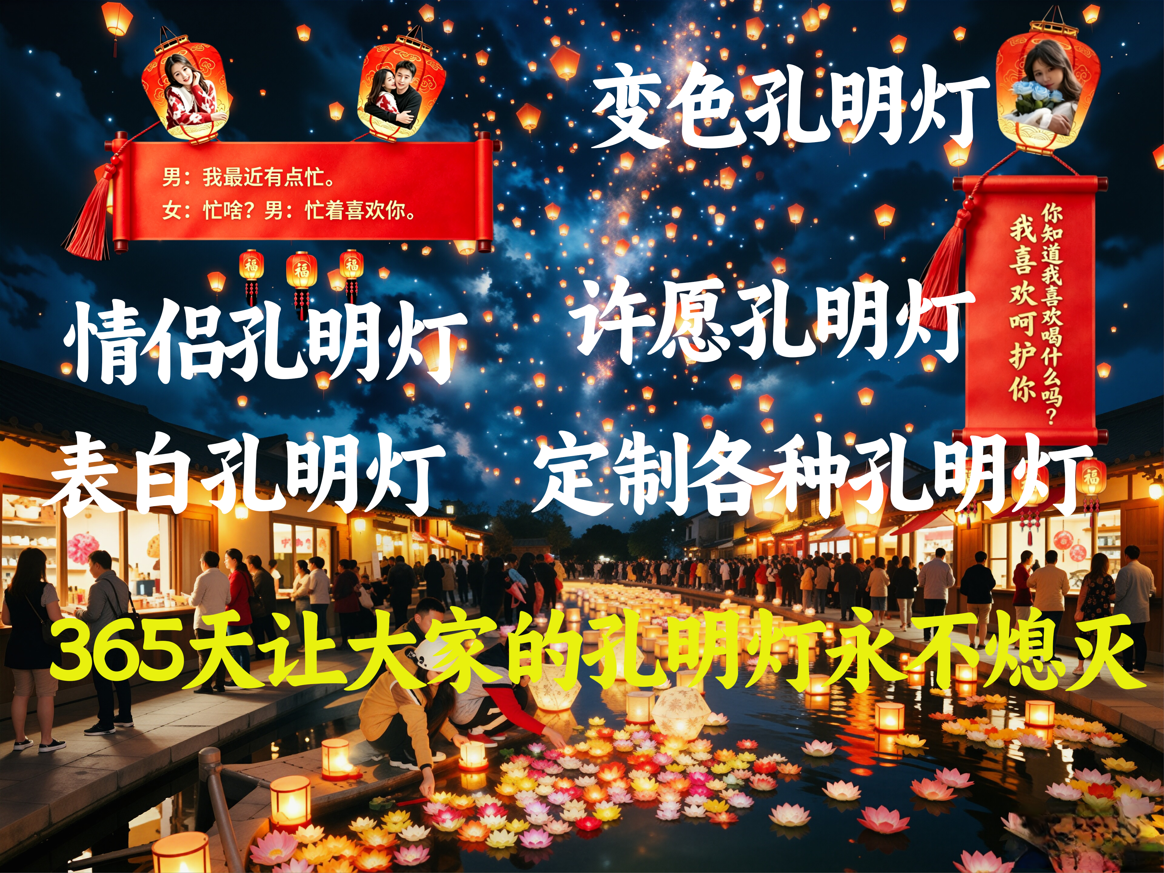 定制万变孔明灯
